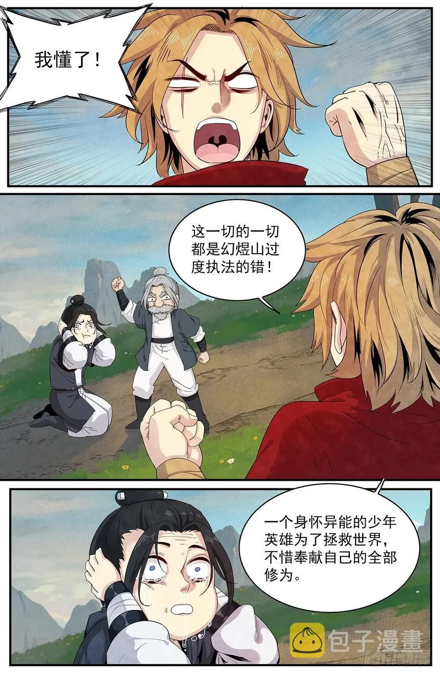 一百零一话：讨说法 第18页
