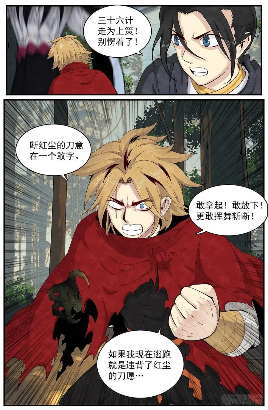 第一百零二话：刀意 第20页