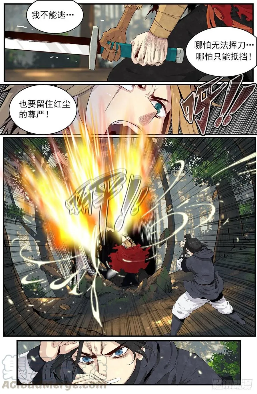 第一百零二话：刀意 第21页
