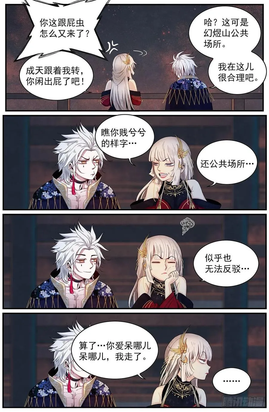 第一百零三话：关键人 第2页