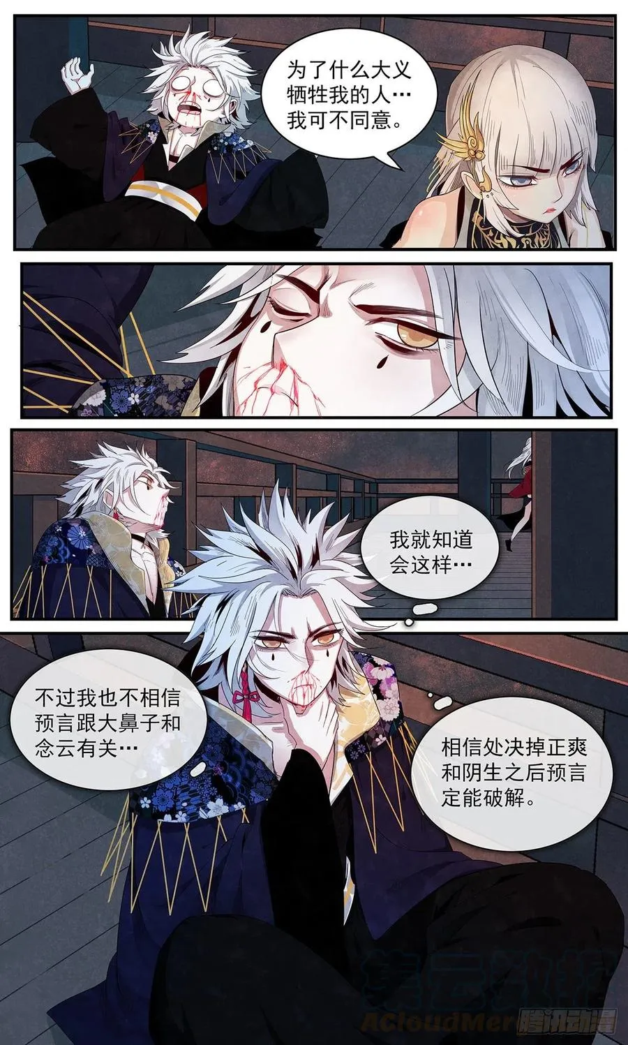 第一百零三话：关键人 第9页