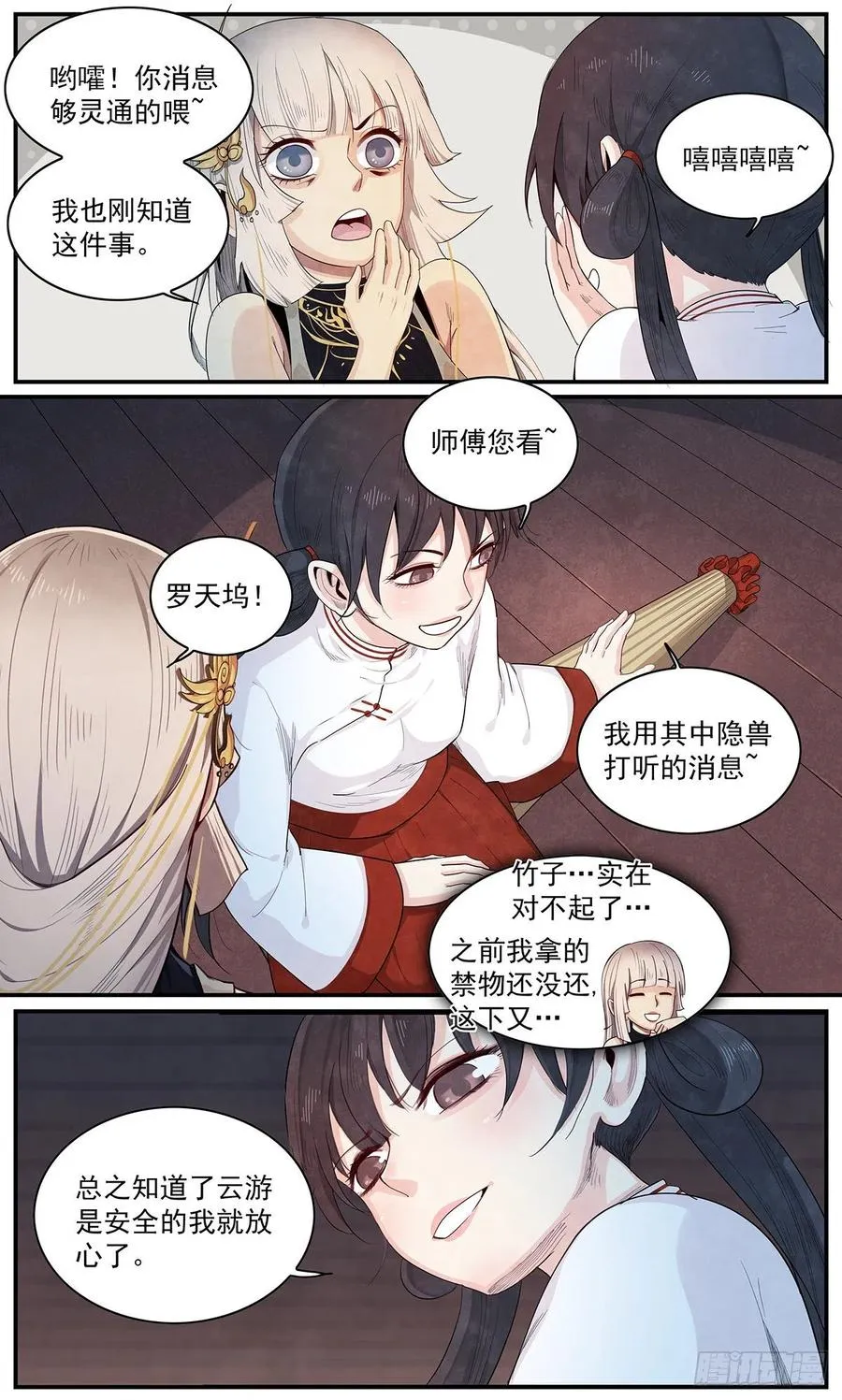 第一百零三话：关键人 第16页