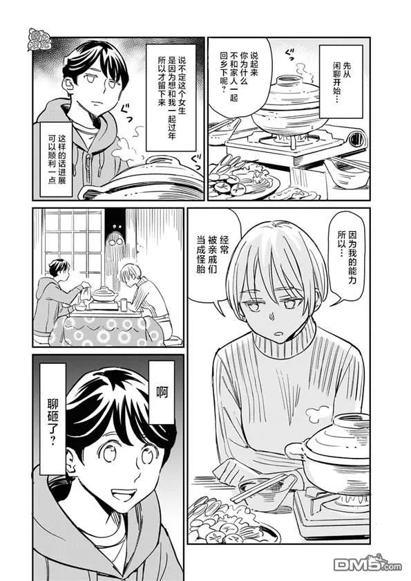 第5话 第7页