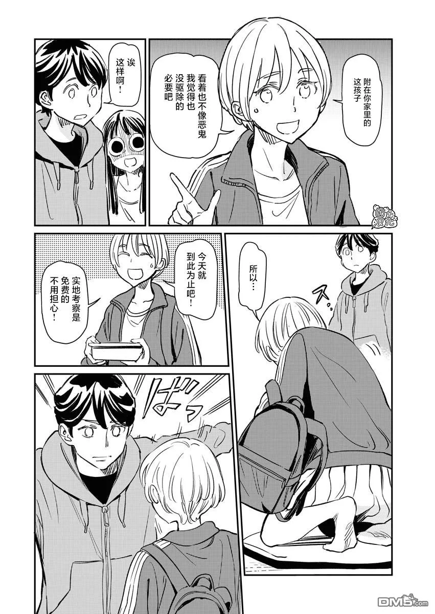 第3话 第5页
