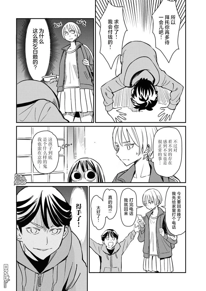 第3话 第7页