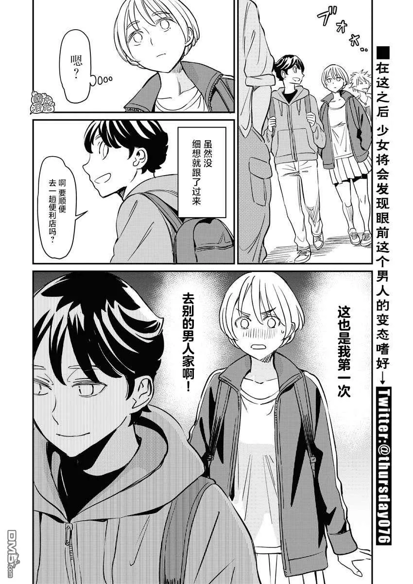 第2话 第11页