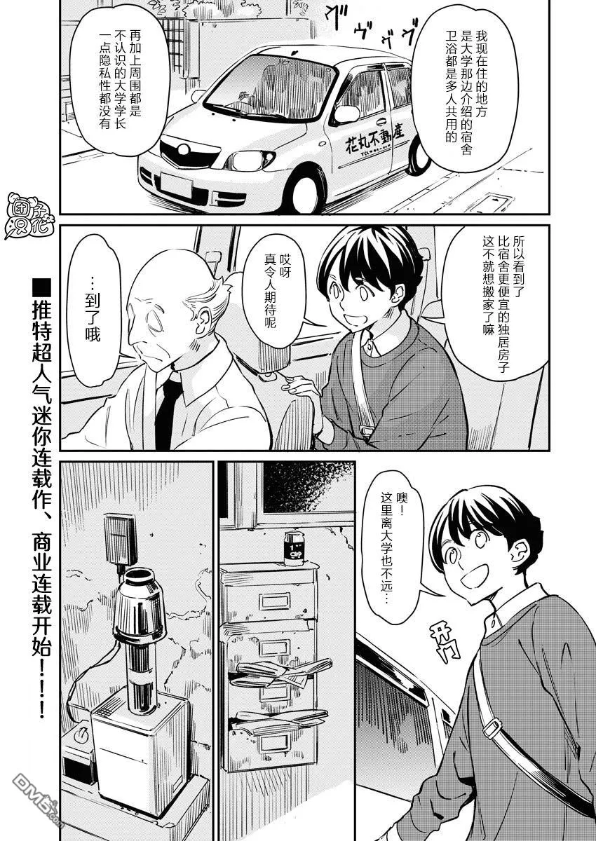 第1话 第2页