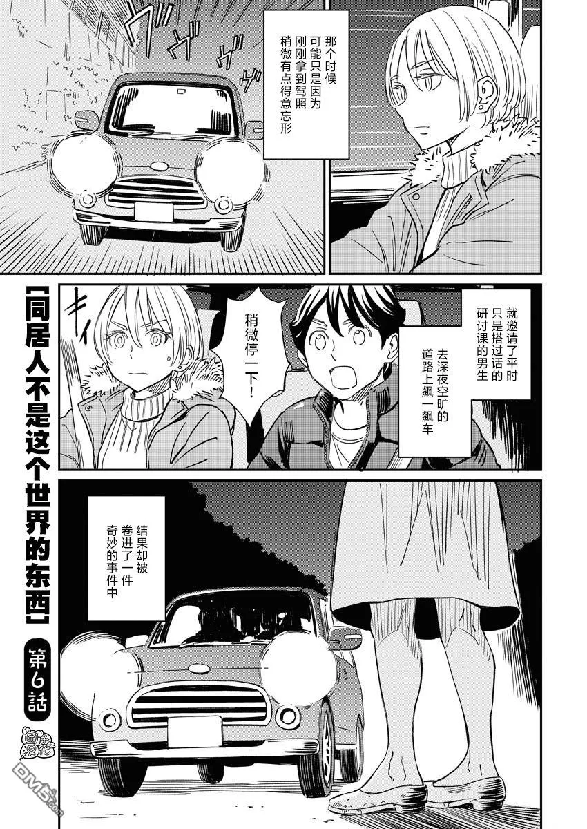 第6话 第3页