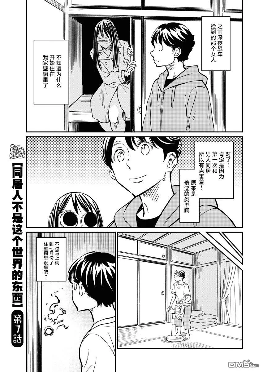 第7话 第2页