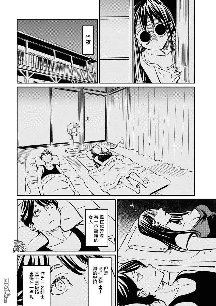 第7话 第9页