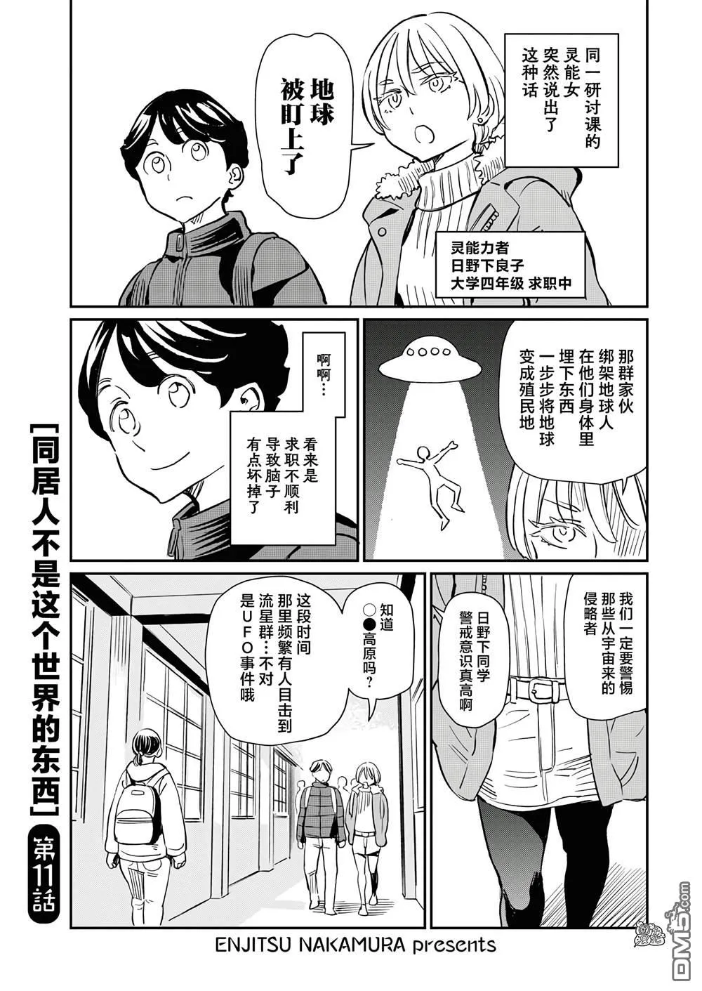 第11话 第2页