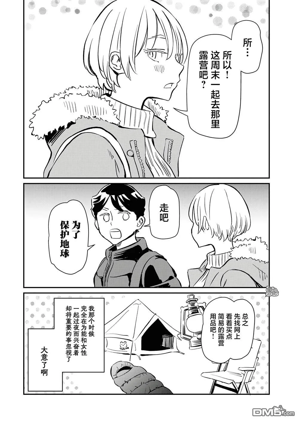 第11话 第3页
