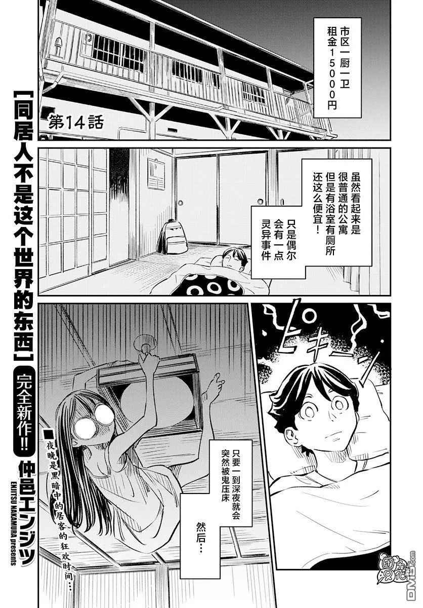 第14话 第1页