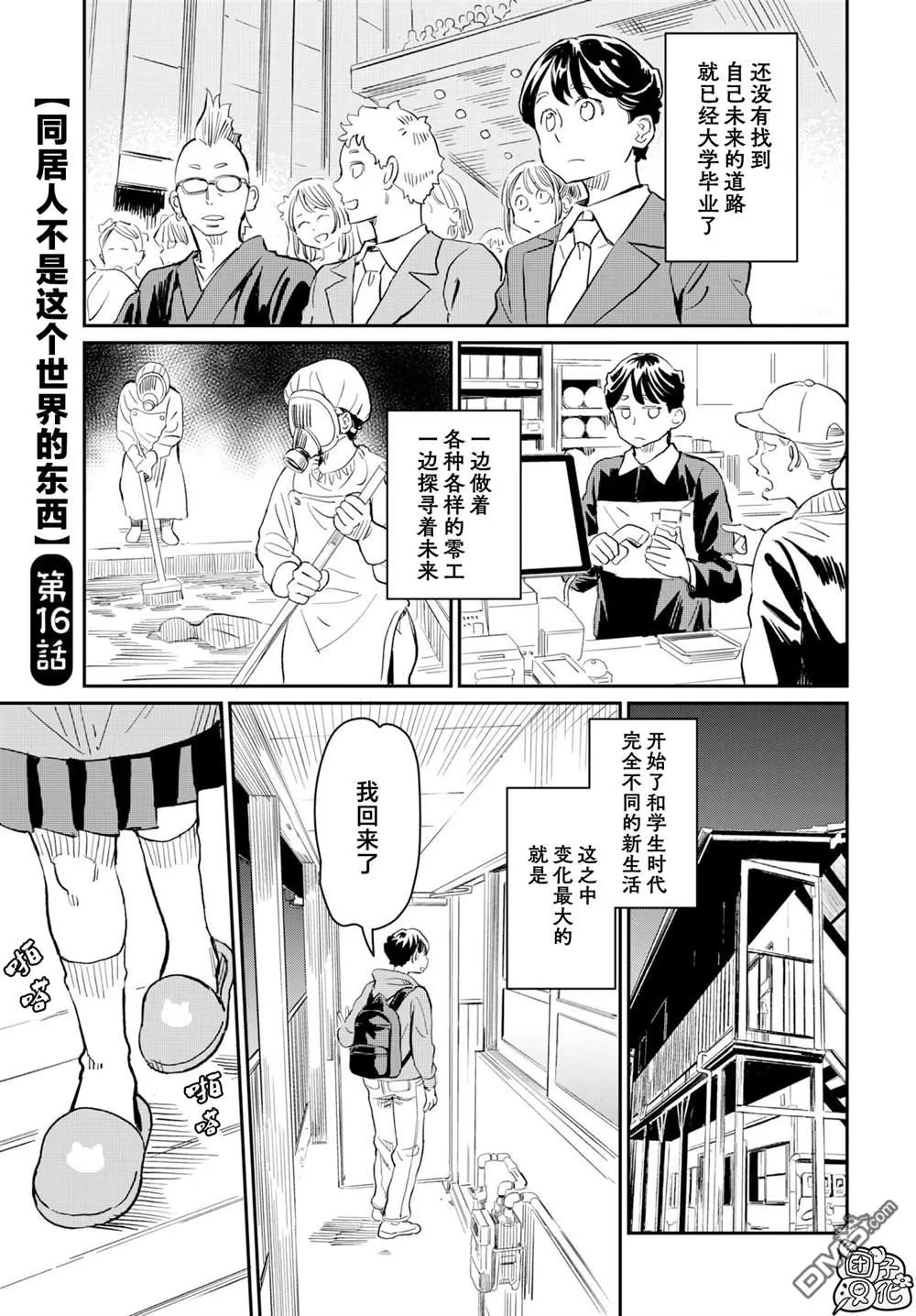 第16话 第1页