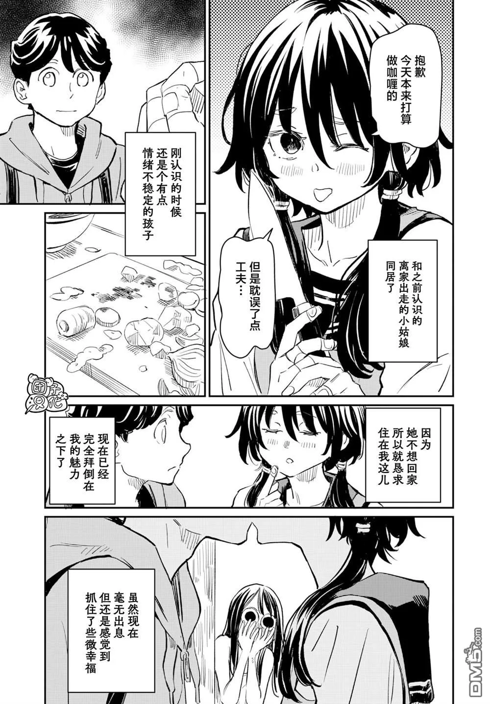 第16话 第3页