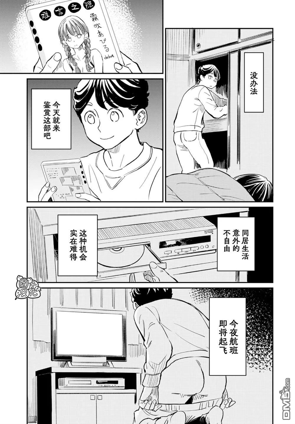 第16话 第7页