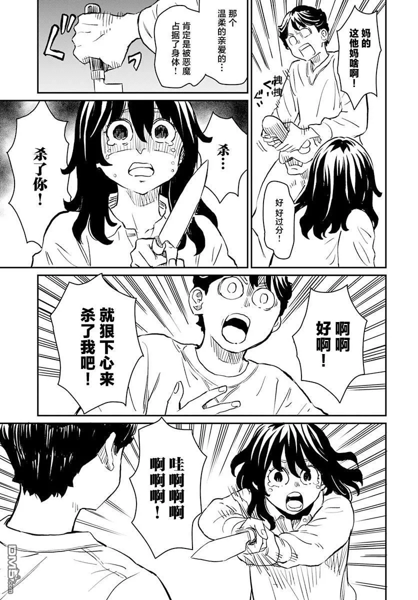 第17话 第8页
