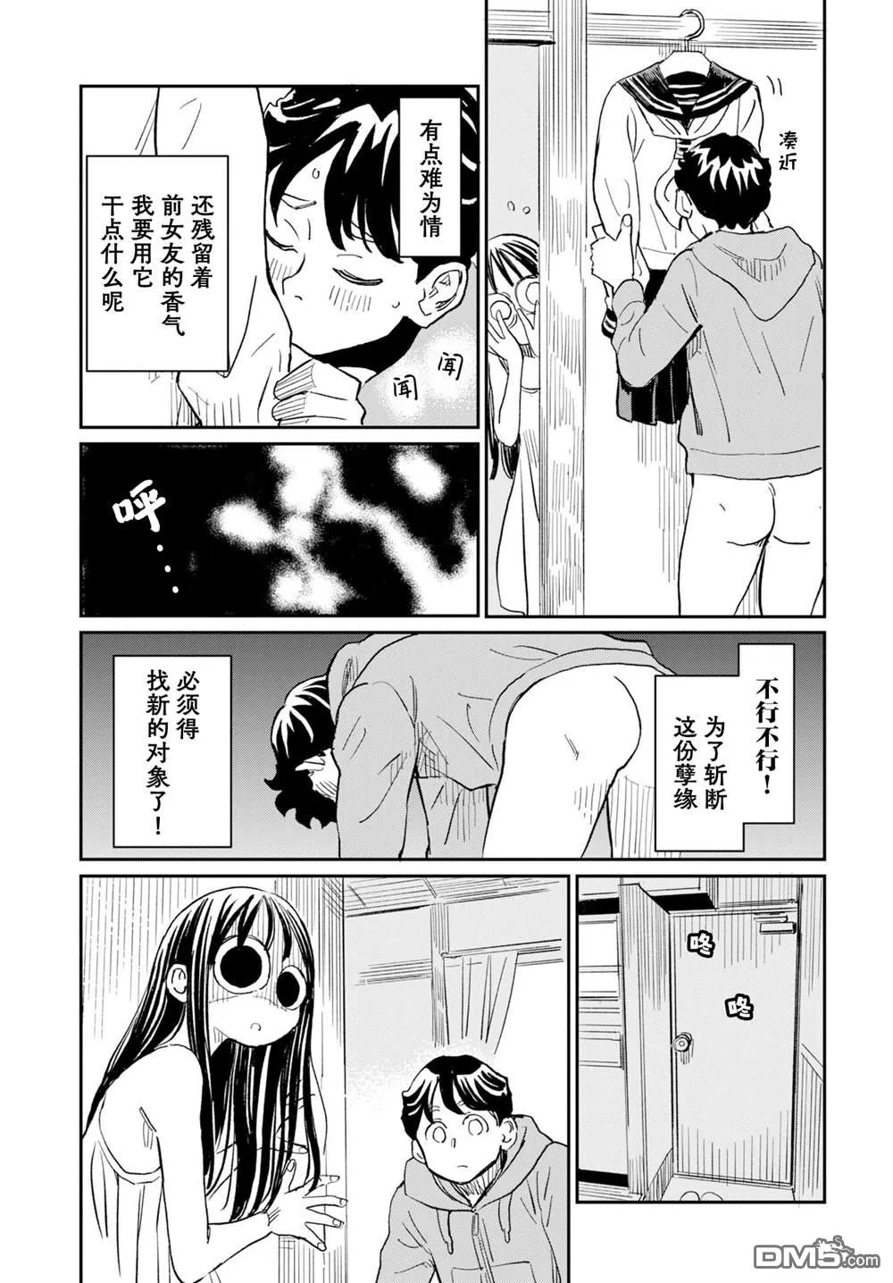 第18话 第3页