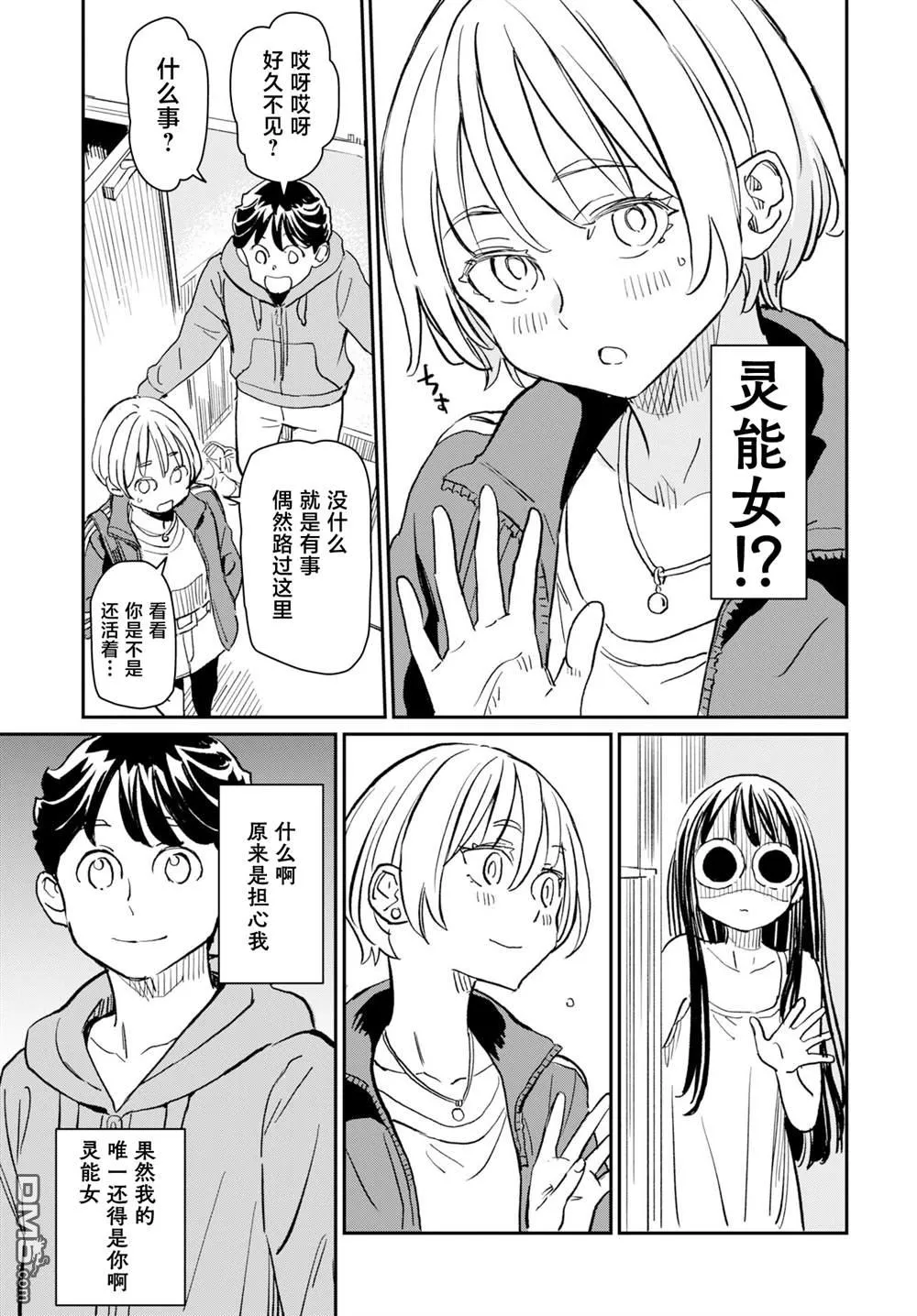 第18话 第5页
