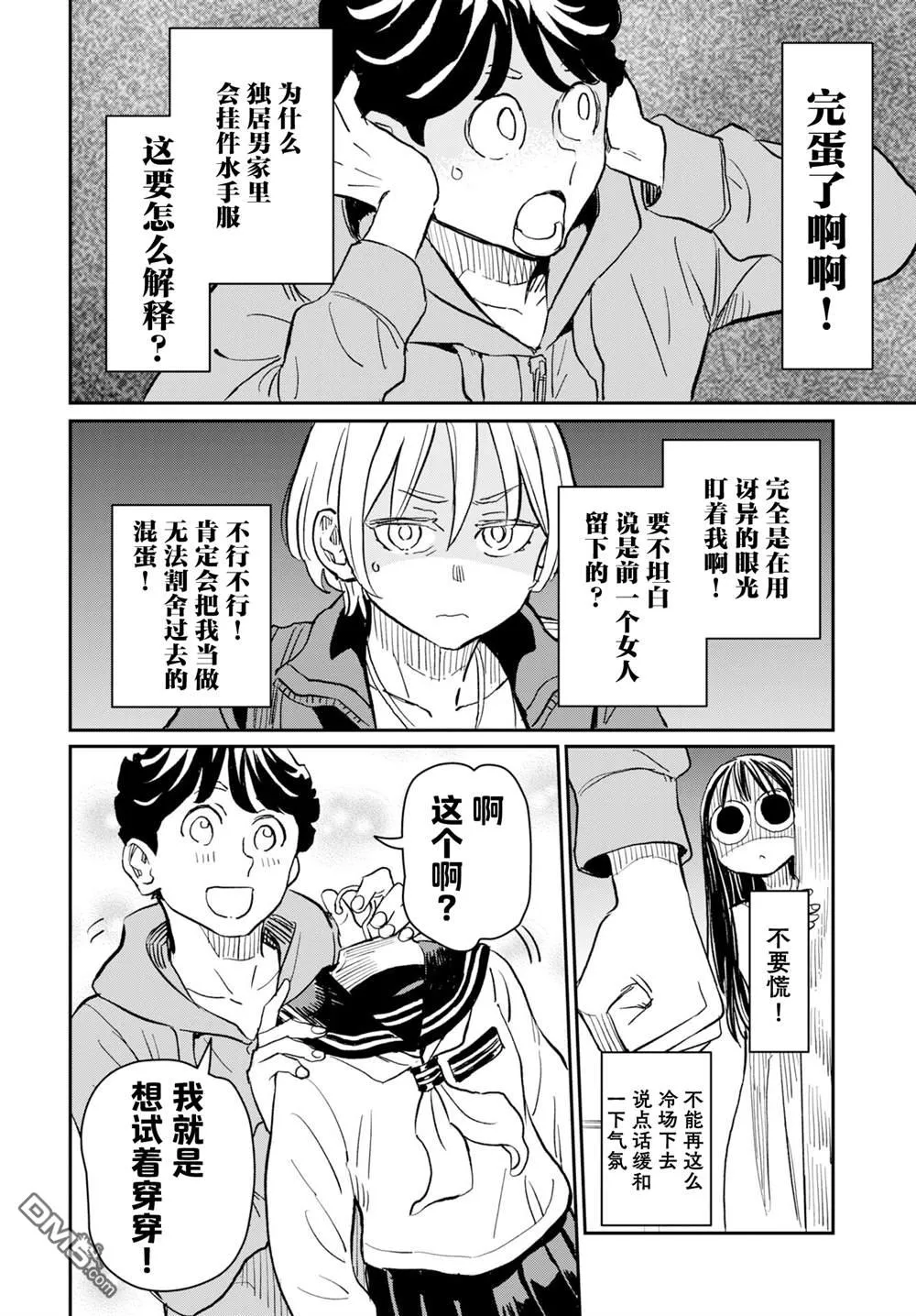 第18话 第8页