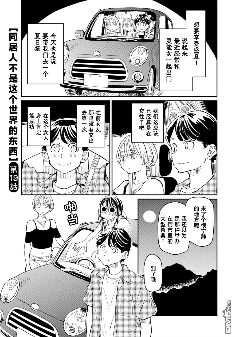 第19话 第1页