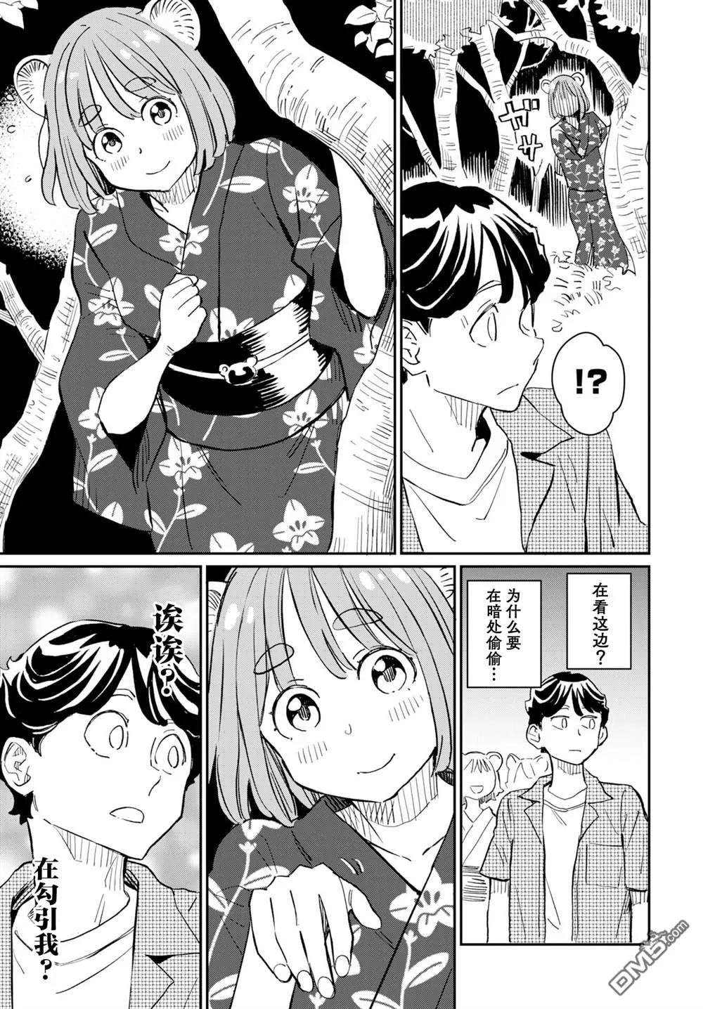 第19话 第5页