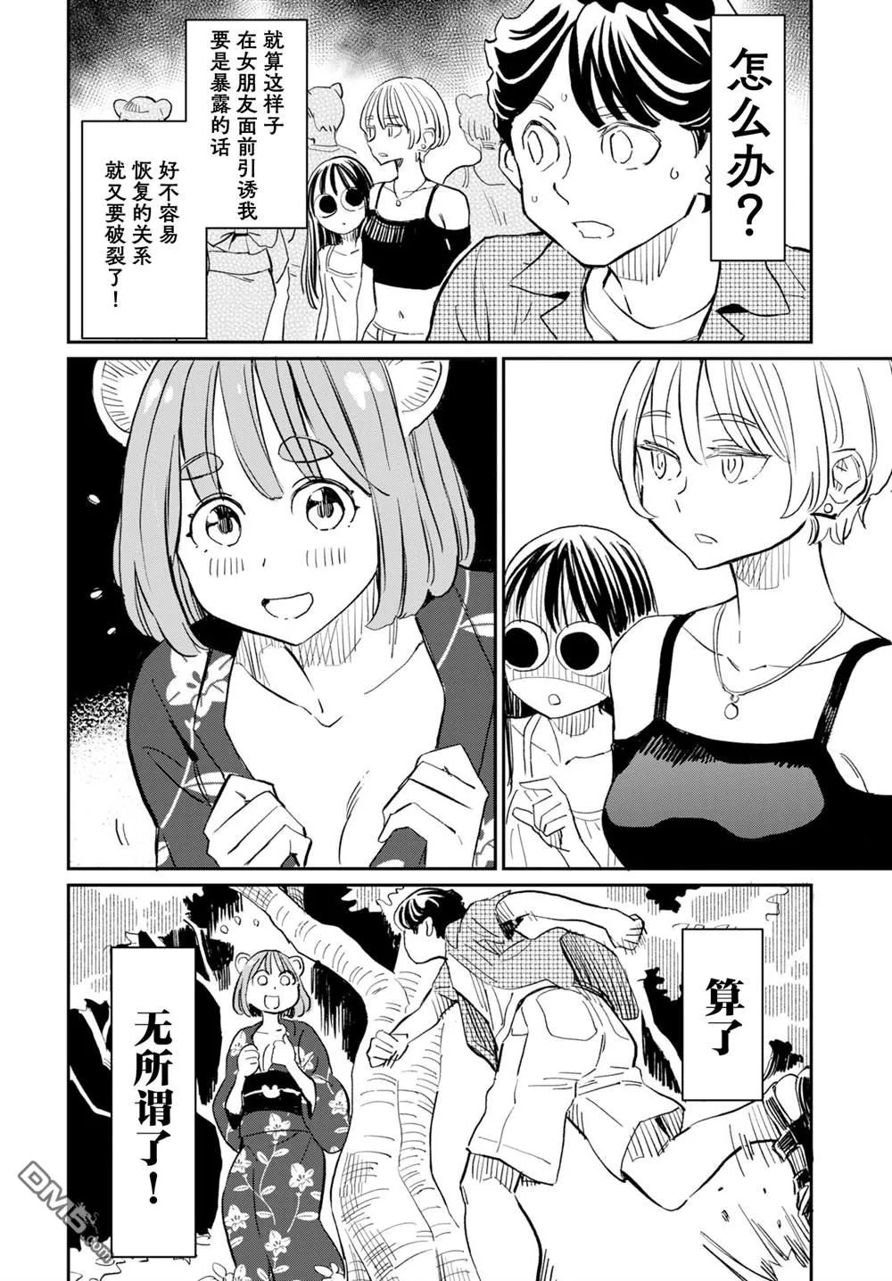 第19话 第6页