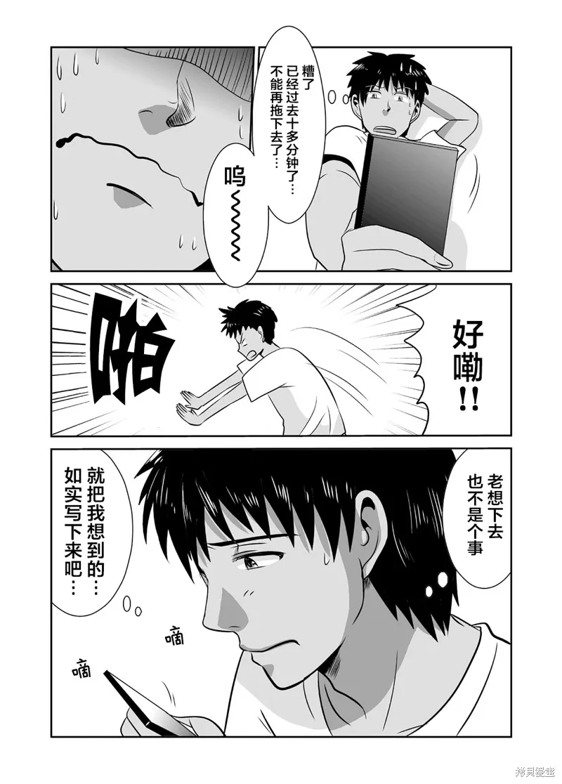 第10话 第3页
