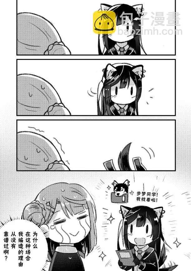 美女与野兽 第3页
