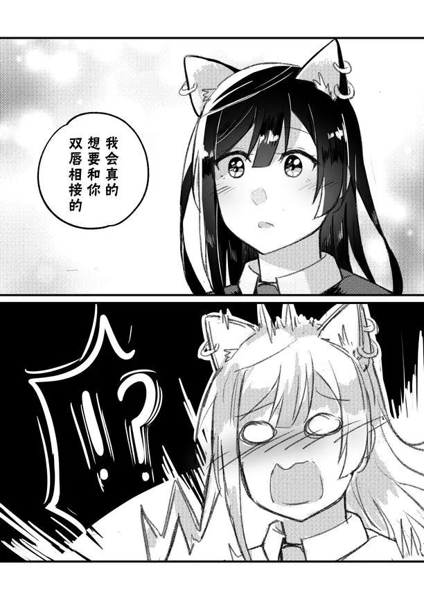 美女与野兽 第8页