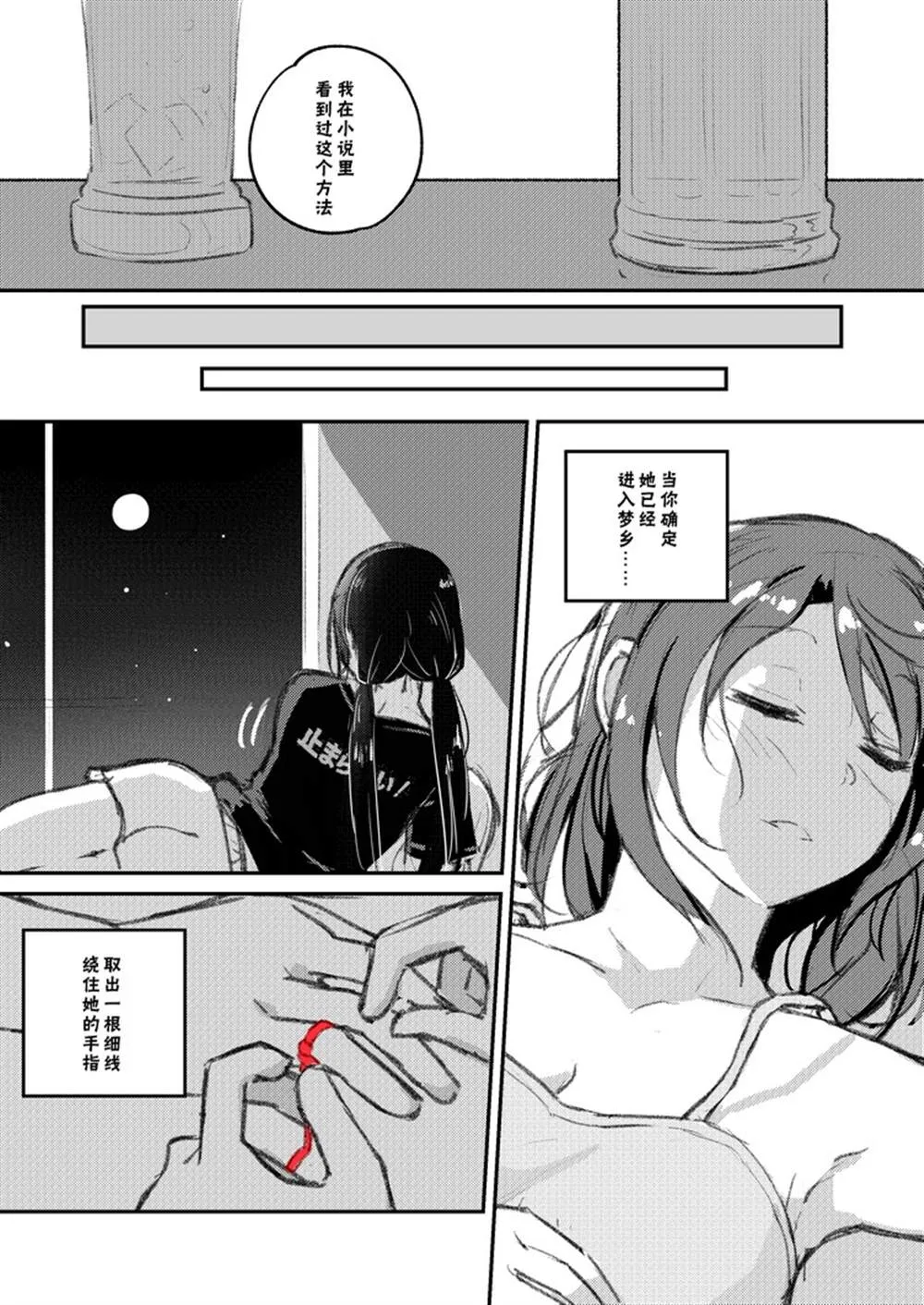 雪菜的婚戒相谈 第3页