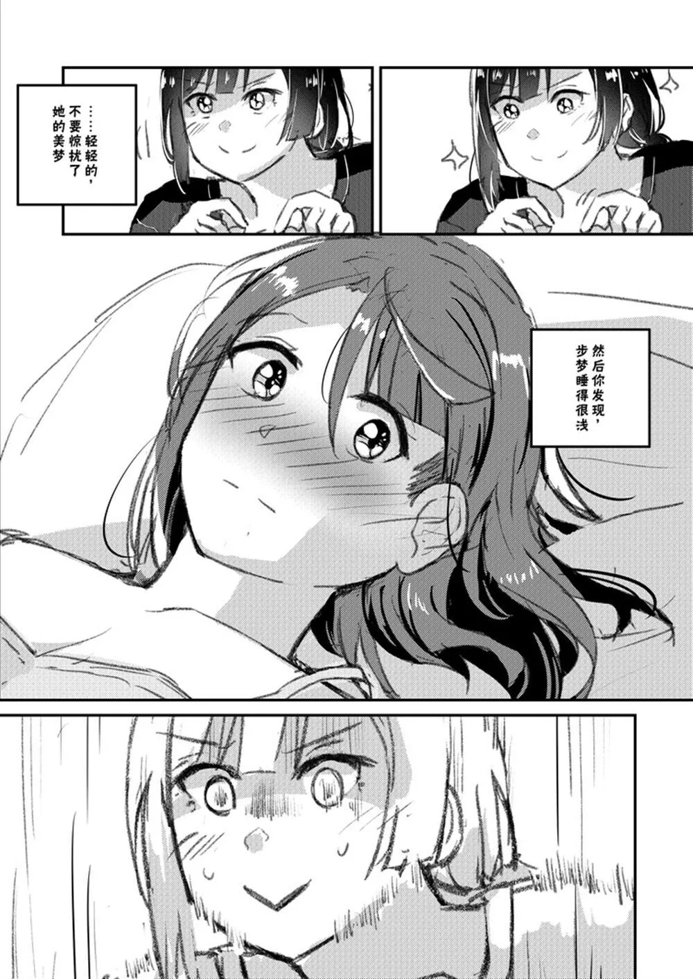 雪菜的婚戒相谈 第4页