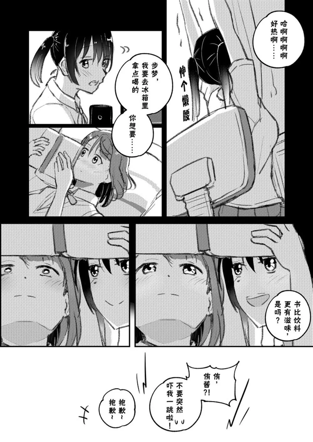 雪菜的婚戒相谈 第8页