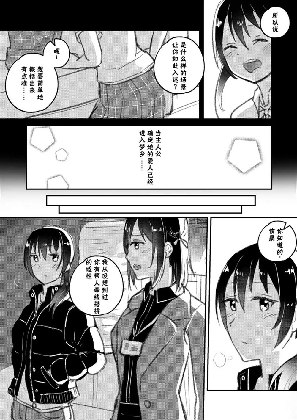 雪菜的婚戒相谈 第10页