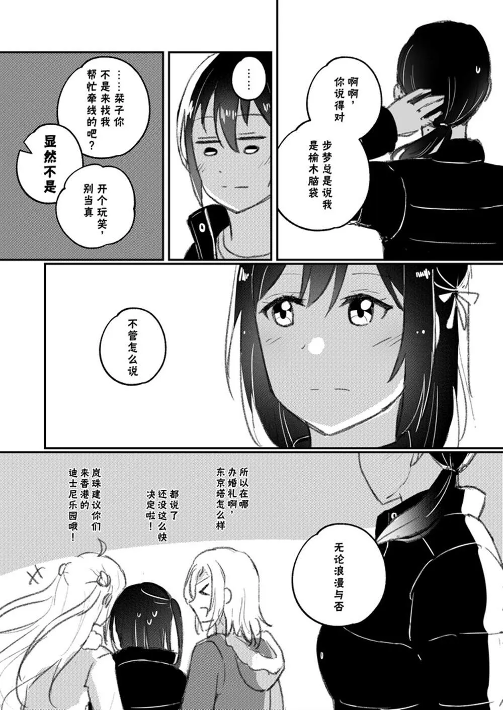 雪菜的婚戒相谈 第11页