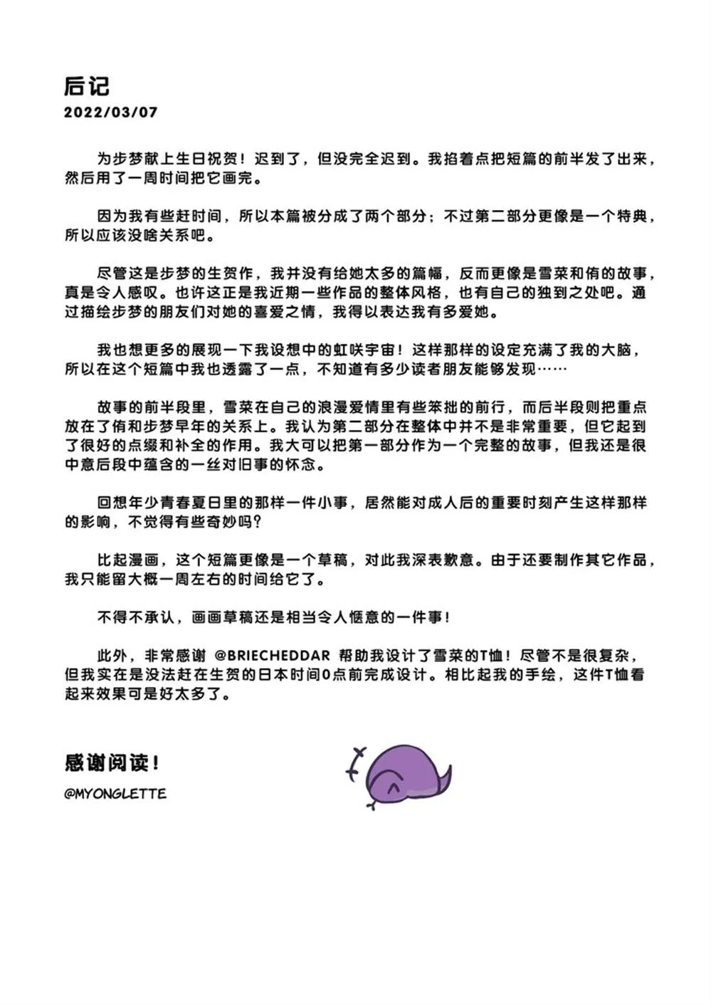 雪菜的婚戒相谈 第13页