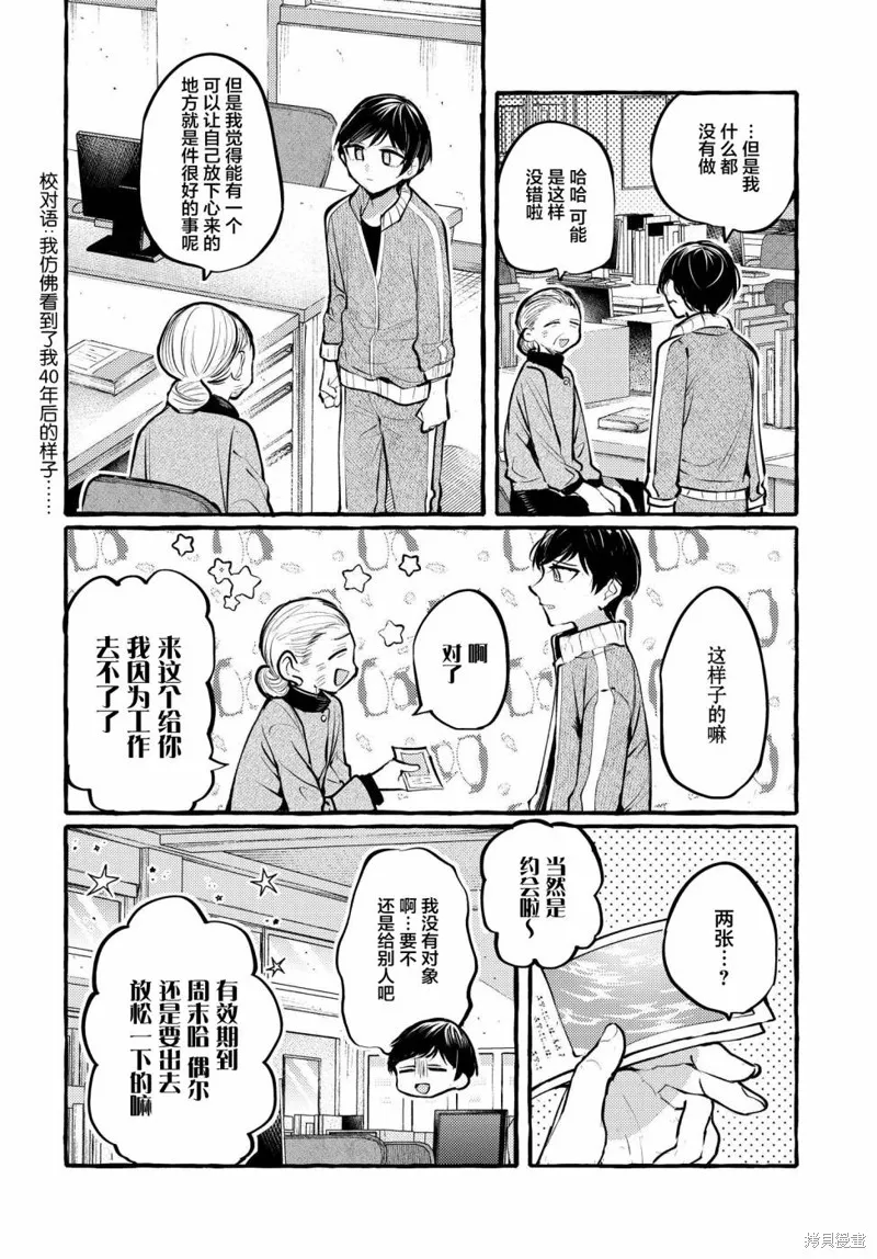 第12话前篇 第8页
