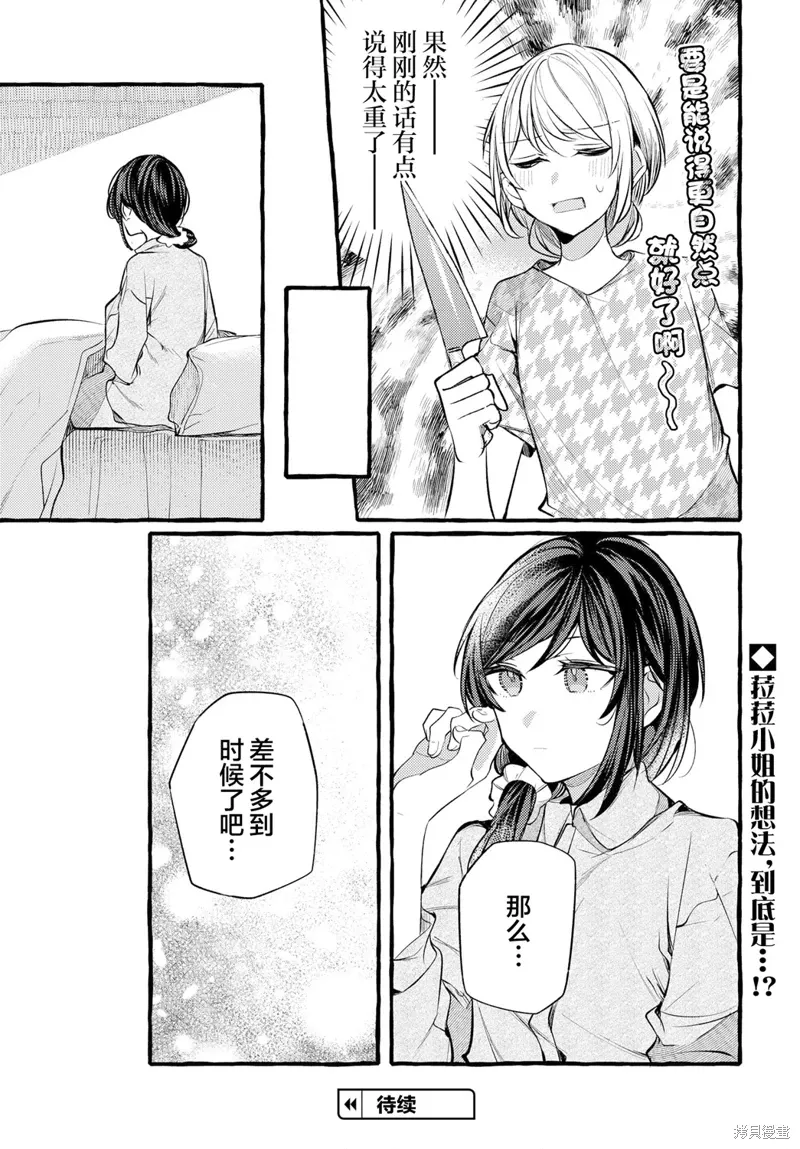 第23话 第7页