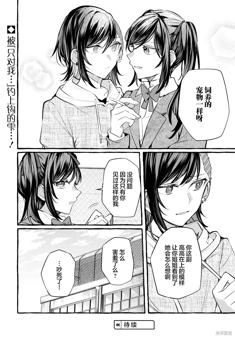 第25话 第6页