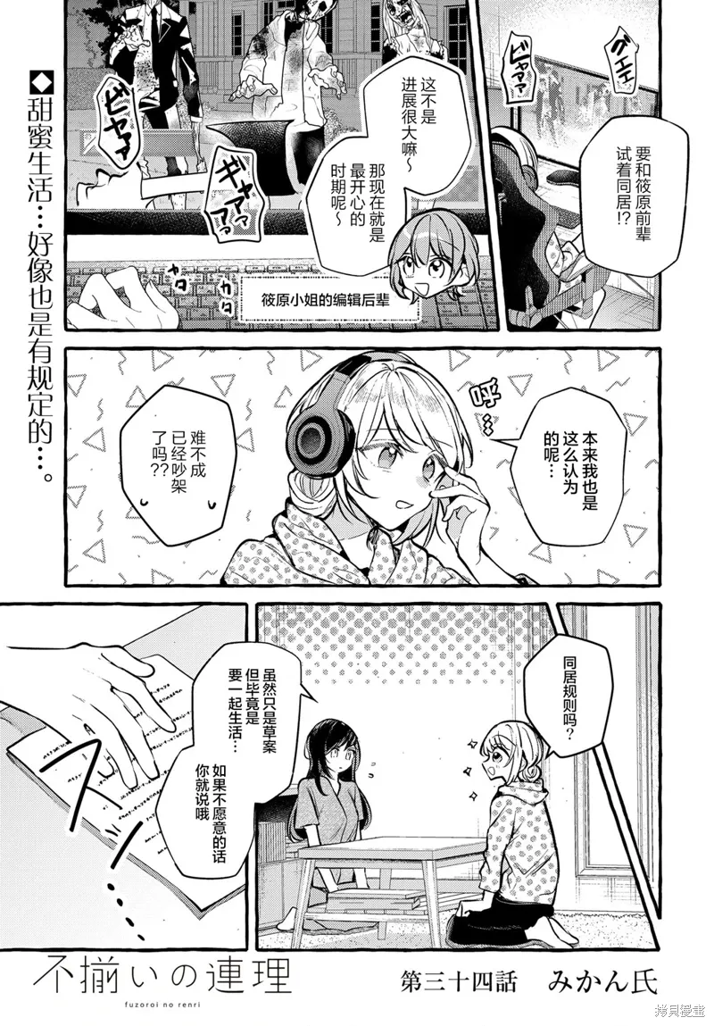 第34话 第1页