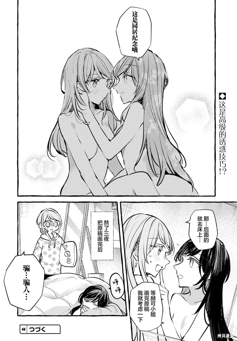 第34话 第8页