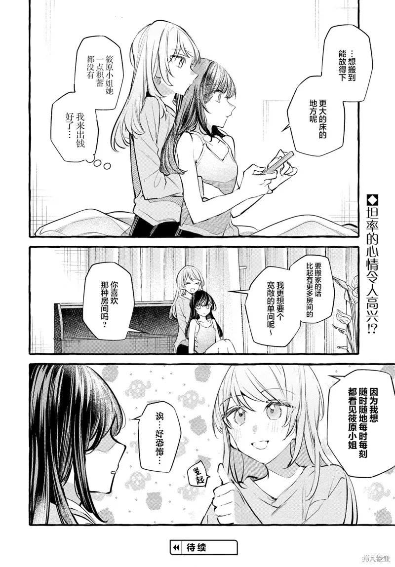 第35话 第8页