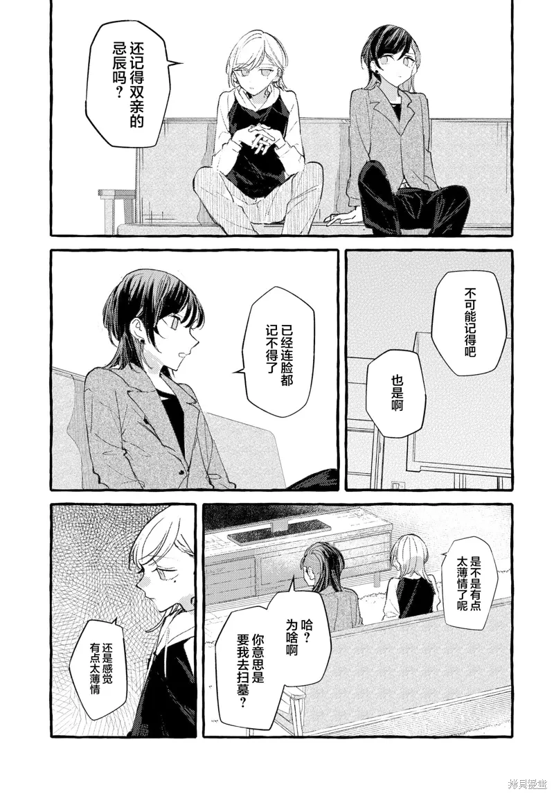 第38话 第9页