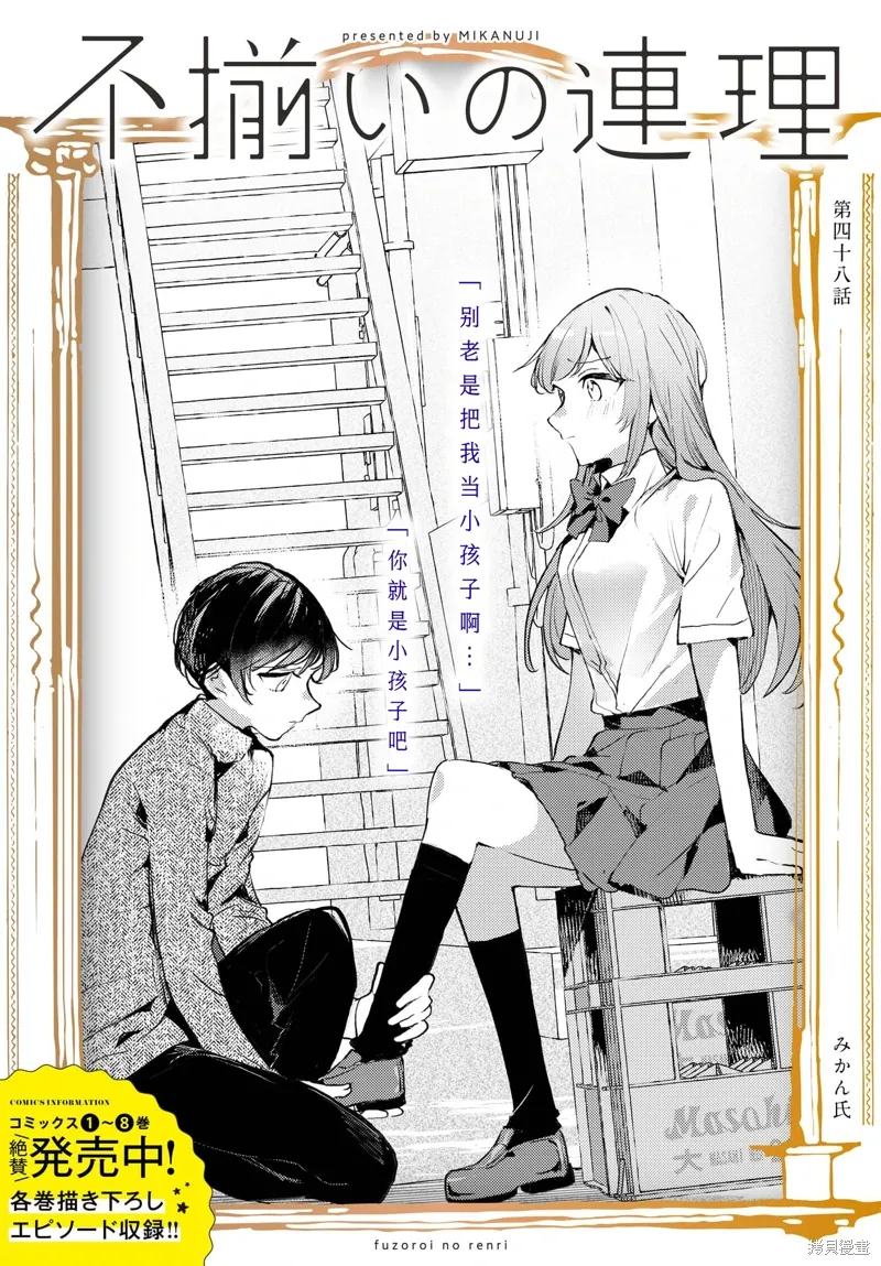第48话 第4页