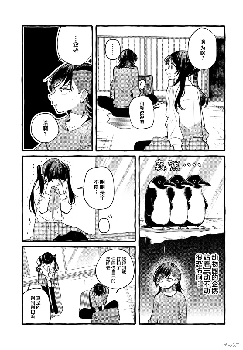 第50话 第3页