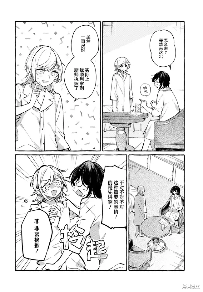 第53话 第20页