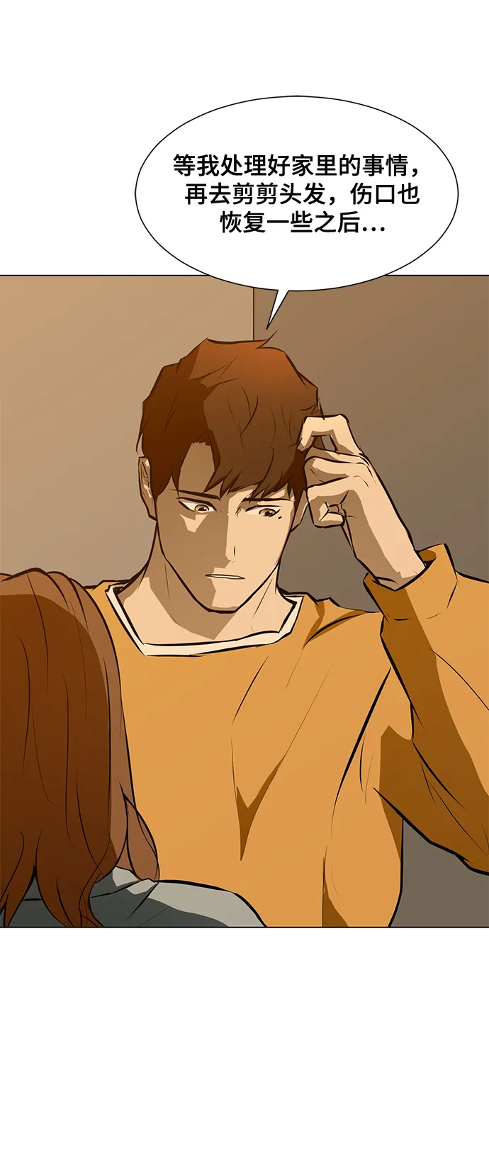 [第87话] 受苦了 第33页