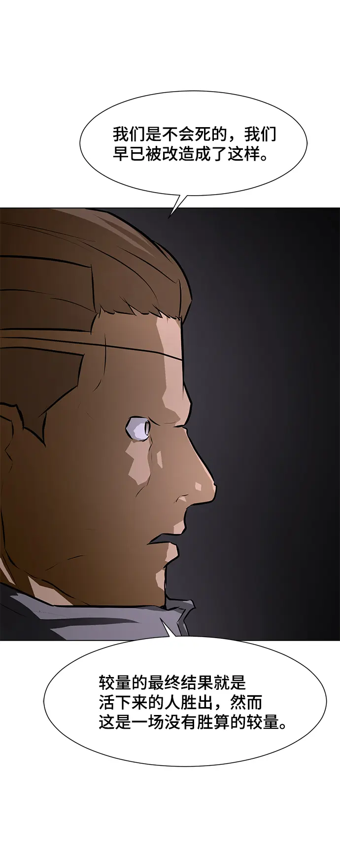 [第75话] 没有胜算的较量 第99页