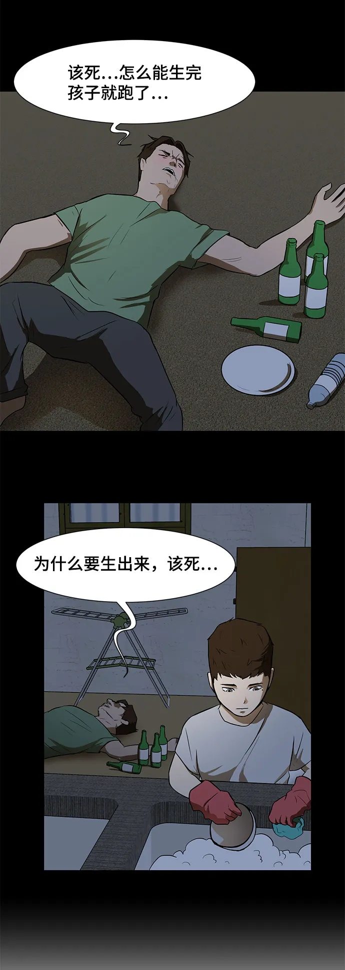 [第1话] 苟活 第21页