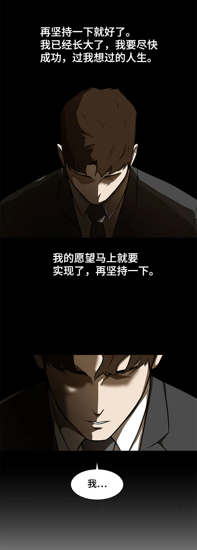 [第1话] 苟活 第28页